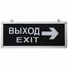 Светильник Аварийный "ВЫХОД EXIT ВПРАВО" REXANT светодиодный