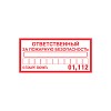 Наклейка информационный знак «Ответственный за пожарную безопасность» 100х200 мм REXANT