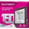 Светильник ОНЛАЙТ 14 344 OFL-150-6.5K-BL-IP65-LED