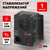 СНК-1000-У СНК-1000-У ЭРА Стабилизатор напр. компакт, универс., 160-260В/220В, 1000ВА