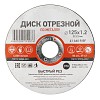 Диск отрезной по металлу 125х1,2х22,23мм KRANZ