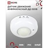 Датчик движения инфракрасный ДД 020B 800Вт 360 гр.6м IP33 белый IN HOME