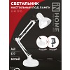 Светильник настольный под лампу на основании + струбцина СНО 15Б-E27 230В БЕЛЫЙ IN HOME