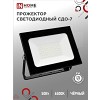 Прожектор светодиодный СДО-7 50Вт 230В 6500К IP65 черный IN HOME