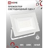 Прожектор светодиодный СДО-7 5065WH 50Вт 230В 6500К IP65 белый IN HOME