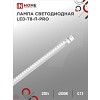 Лампа светодиодная LED-T8-П-PRO 20Вт 230В G13 4000К 2000Лм 1200мм прозрачная неповоротная IN HOME
