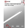 Лампа светодиодная LED-T8-М-PRO 32Вт 230В G13 4000К 3200Лм 1500мм матовая неповоротная IN HOME