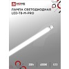 Лампа светодиодная LED-T8-М-PRO 20Вт 230В G13 4000К 2000Лм 1200мм матовая неповоротная IN HOME