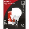 Лампа светодиодная LED-ШАР-VC 4Вт 230В Е14 4000К 380Лм IN HOME