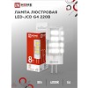 Лампа светодиодная LED-JCD 8Вт 230В G4 4000К 760Лм IN HOME