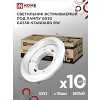 Светильник встраиваемый GX53R-standard RW-10PACK металл под лампу GX53 230В белый (10 шт./упак.) IN HOME