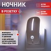 NN-621-LS-MS-W Ночник - светильник светодиодный ЭРА NN-621-LS-MS-W в розетку с датчиком освещенности и датчиком движения белый