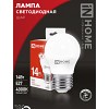 Лампа светодиодная LED-ШАР-VC 14Вт 230В E27 4000K 1330Лм IN HOME