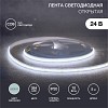Лента светодиодная 24В, COB 10Вт/м, 384 LED/м, 6500K, 8мм, 5м, IP20 REXANT