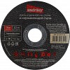 Диск отрезной по металлу 115 мм, толщина 1 мм, Smartbuy tools