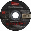 Диск отрезной по металлу 115 мм, толщина 1.2 мм, Smartbuy tools