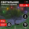 ERASF23-11  Светильник уличный ЭРА ERASF23-11  Огоньки  на солнечной батарее садовый высота 70 см 6 LED