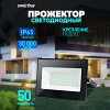 Светодиодный (LED) прожектор FL SMD LIGHT Smartbuy-50W/6500K/IP65 (SBL-FLLIGHT-50-65)