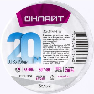 Изолента ОНЛАЙТ 71 676 OIT-B15-20/WH ПВХ белая (Россия)