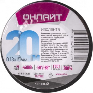 Изолента ОНЛАЙТ 71 677 OIT-B15-20/BL ПВХ черная (Россия)