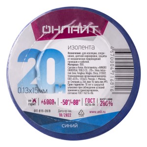 Изолента ОНЛАЙТ 71 681 OIT-B15-20/B ПВХ синяя (Россия)