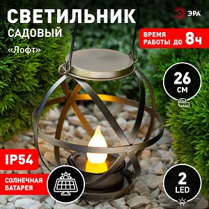 ERASFM-01 Светильник уличный ЭРА ERASFM-01 на солнечной батарее садовый Лофт подвесной с ручкой металл 26 см