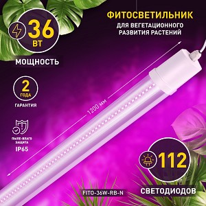 FITO-36W-RB-N Светильник для растений, фитолампа светодиодная линейная ЭРА FITO-36W-RB-N красно-синего спектра 36 Вт