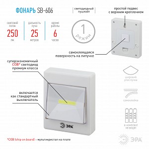 SB-606 Светодиодный фонарь подсветка ЭРА Пушлайт SB-606 кликер для бытовой подсветки