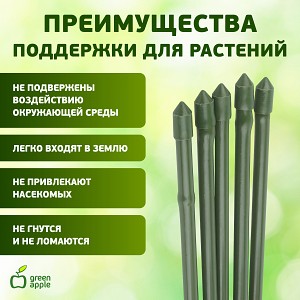 GCSB-11-90 GCSB-11-90 GREEN APPLE Поддержка металл в пластике стиль бамбук 90cм o 11мм 5шт (Набор 5 шт)