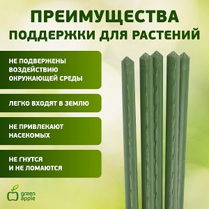 GCSP-8-75   GCSP-8-75 GREEN APPLE Поддержка металл в пластике 75см o 8мм 5шт (Набор 5 шт)