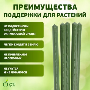 GCSP-8-90   GCSP-8-90 GREEN APPLE Поддержка металл в пластике 90см o 8мм 5шт (Набор 5 шт)