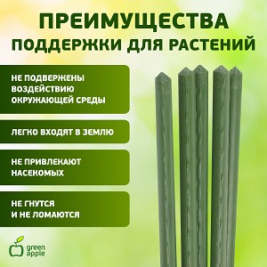 GCSP-8-120  GCSP-8-120 GREEN APPLE Поддержка металл в пластике 120см o 8мм 5шт (Набор 5 шт)