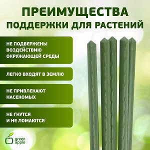 GCSP-8-180  GCSP-8-180 GREEN APPLE Поддержка металл в пластике 180см o 8мм 5шт (Набор 5 шт)