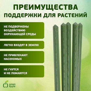 GCSP-11-150  GCSP-11-150 GREEN APPLE Поддержка металл в пластике 150см  o 11мм 5шт (Набор 5 шт)