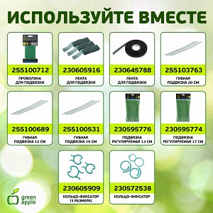 GAFS90 GAFS90 GREEN APPLE декоративная поддержка для цветов 90см