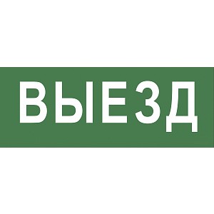 INFO-DBA-012  Самоклеящаяся этикетка ЭРА INFO-DBA-012 200х60мм  Выезд  DBA