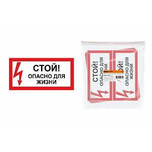 Знак Стой! Опасно для жизни! 200х100мм TDM