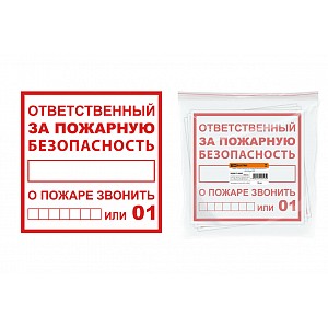 Плакат Ответственный за пожарную безопасность 200х200мм TDM