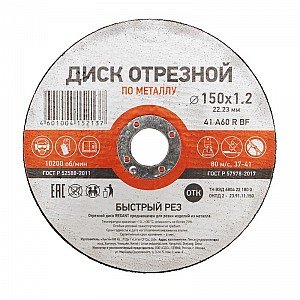 Диск отрезной по металлу 150х1,2х22,23мм KRANZ