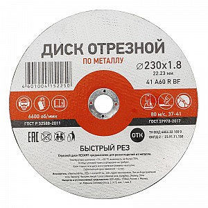 Диск отрезной по металлу 230х1,8х22,23мм KRANZ