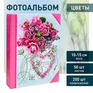 Фотоальбом Image Art IA-200PP серия 358 Цветы термосварка 50 листов 200 фотографий размер 10х15