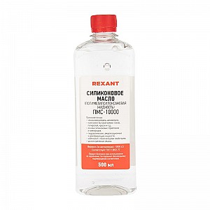 Силиконовое масло, ПМС-10000 (Полиметилсилоксан), 500мл, флакон REXANT