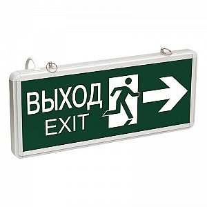 Светильник аварийно-эвакуационный «ВЫХОД-EXIT» – фигура-стрелка, светодиодный двухсторонний 1.5 ч, 3 Вт