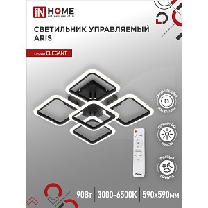 Люстра светодиодная ELEGANT ARIS-B 90Вт 230В 3000-6500K 590х590х130мм c пультом ДУ черный IN HOME