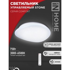 Светильник светодиодный COMFORT STONE 75Вт 230В 3000-6500K 6000Лм 530x105мм с пультом ДУ IN HOME