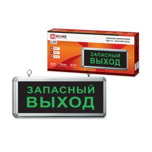 Светильник светодиодный аварийный СДБО-215 "ЗАПАСНЫЙ ВЫХОД" 3 часа NI-CD AC/DC IN HOME