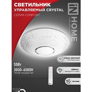 Светильник светодиодный COMFORT CRYSTAL 55Вт 230В 3000-6500K 4400Лм 415x115мм с пультом ДУ IN HOME