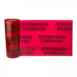 Лента сигнальная «Осторожно кабель» 450 мм х 100 м, красно-черная REXANT