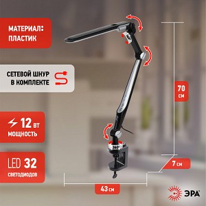NLED-496-12W-BK  Настольный светильник ЭРА NLED-496-12W-BK светодиодный на струбцине черный