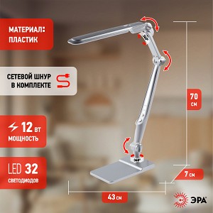 NLED-497-12W-S Настольный светильник ЭРА NLED-497-12W-S светодиодный на струбцине и с основанием серебро